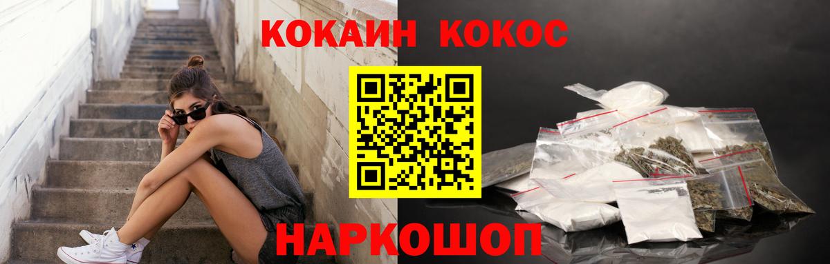 Кокаин 97% Советская Гавань