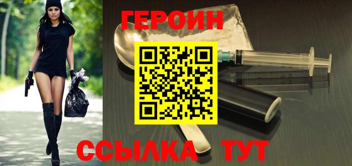 Советская Гавань  ГЕРОИН VHQ  Героин  Вход с VPN 