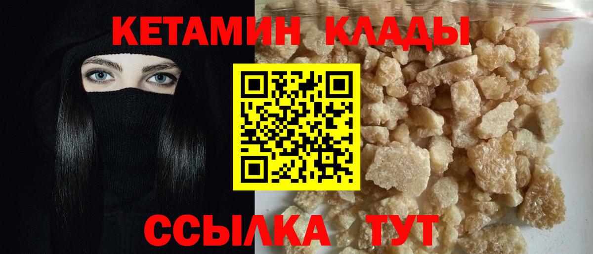 Кетамин ketamine Советская Гавань