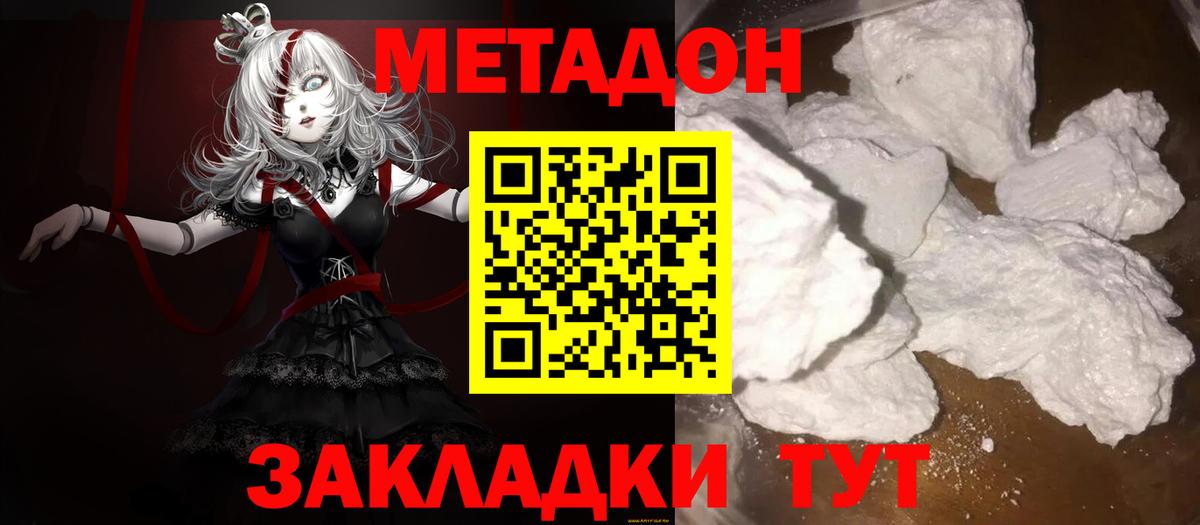 Метадон VHQ Советская Гавань