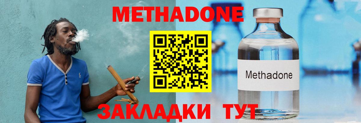 Метадон мёд  Вход с VPN  Советская Гавань  Метадон кристалл 