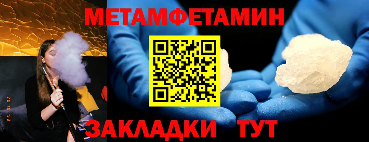 МЕТАМФЕТАМИН Methamphetamine Советская Гавань