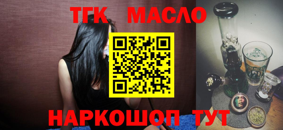 Дистиллят ТГК концентрат  Вход с VPN  ТГК THC oil  Советская Гавань 